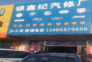 专业底盘系统维修与汽车保养服务 酷配商城银鑫纪汽修厂一站式解决方案