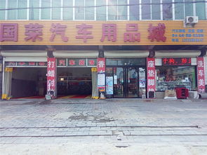 一站式汽车服务新体验 从维修保养到酷配商城国荣汽车用品城的全车抛光打蜡